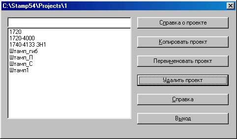 Окно сервисных функций работы с проектами