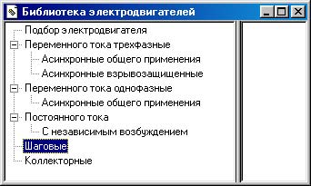 Главное окно Библиотеки электродвигателей