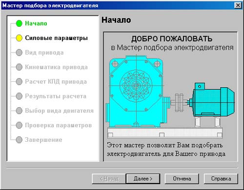 Мастер подбора электродвигателя