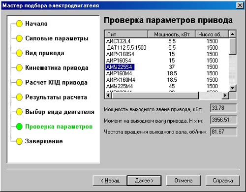 Просмотр результатов подбора