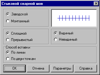 Выбор параметров стыкового сварного шва